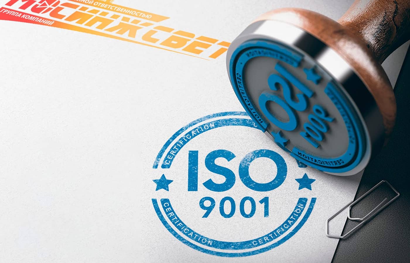 ISO – სისტემების დანერგვა, მართვა და კონსულტირება